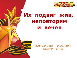 онлайн презентация курская битва