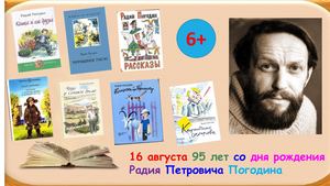 История одной книги. Погодин Р.