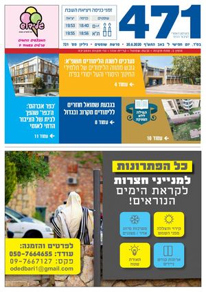 712 שופטים 471