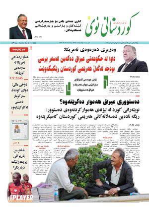 Kurdistani Nwe 20 August 2020