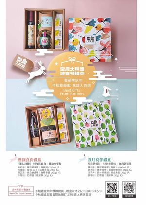 型農本色 Vo29 品牌築夢號