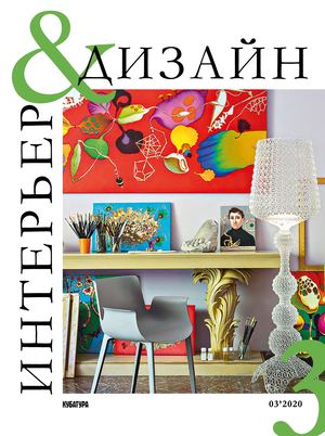 Интерьер&Дизайн #3 (02) 2020