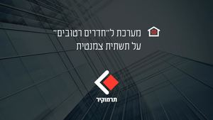 מערכת חדר רטוב על צמנט למובייל