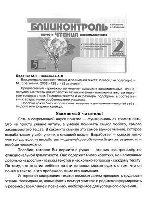 понимание текста 2 класс.