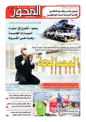 El Mihwar Le 22 08 2020