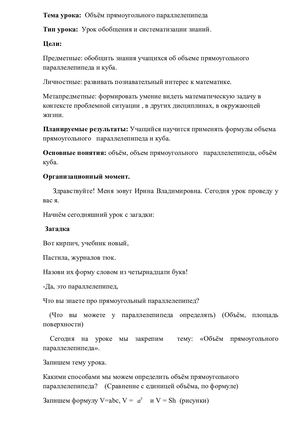 Конспект урока Объём прямоугольного параллелепипеда