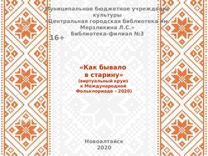 фольклориада