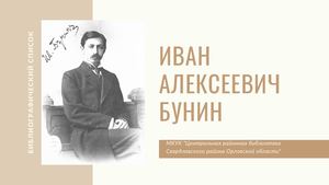 Произведения И. А. Бунина