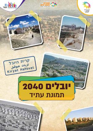 יובלים 2040