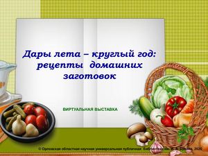 Презентация кулинария
