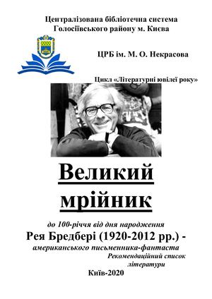 Брош Бредбери