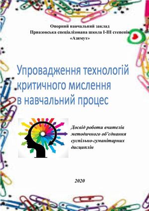 Збірка мислення