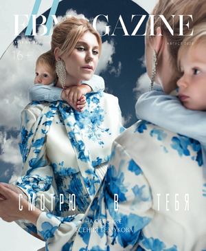 F/B/MAGAZINE АВГУСТ 2020