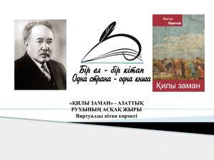 Мұхтар Әуезов