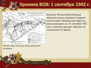 1 Sentyabrya Khronika Vov