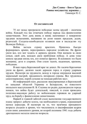 Березовский в годы войны 1941 1945 гг проверен