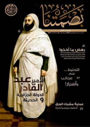 العدد الرابع جويلية 2020 4