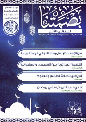 مجلة بصمتنا العدد الثاني ماي 2020 ا