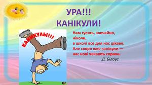 26 ідей чим зайнятися на літніх канікулах | Бібліотека-філія № 36