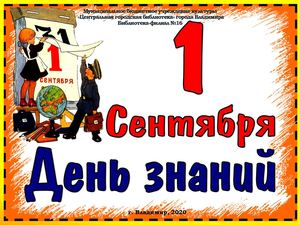 Здравствуй Новый Учебный Год Текст