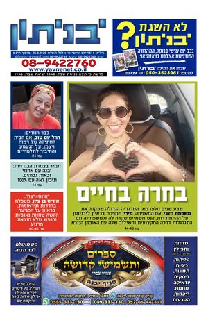 יבניתון - גיליון דיגיטלי