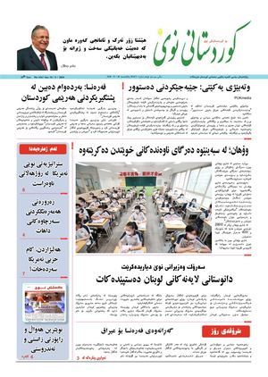 Kurdistani Nwe 30 August 2020