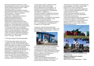 З історії м.Пятихатки та Пятихатського району