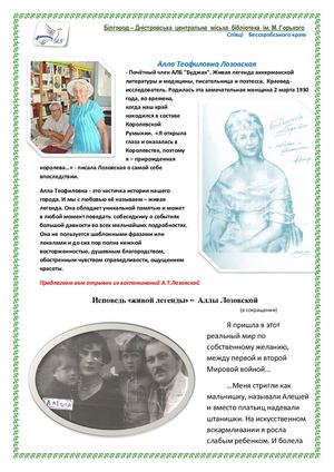 Алла Теофиловна Лозовская. Воспоминания
