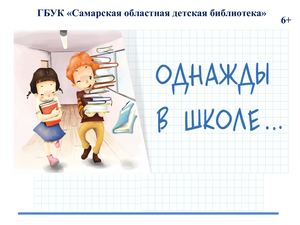 выставка виртуальная однажды в школе