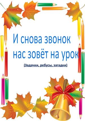 день знаний