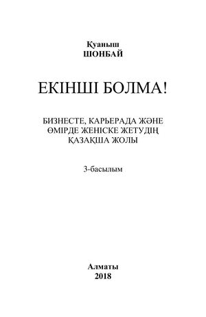 Екінші болма By Қуаныш ШОНБАЙ