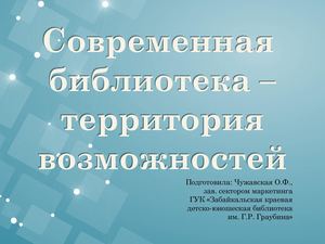 Презентация Microsoft Power Point