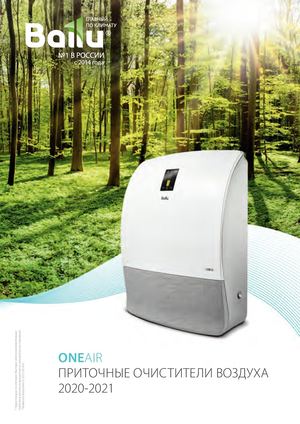 202349 Ballu Catalog Pritochka Web постранично