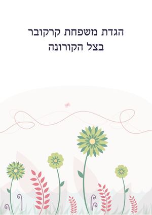 הגדה קרקובר