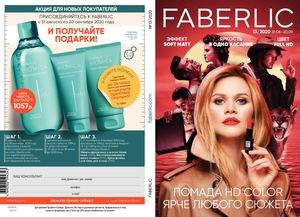Каталог Россия Faberlic №13 2020 (31 08–20 09)