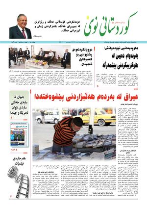 Kurdistani Nwe 7 September 2020