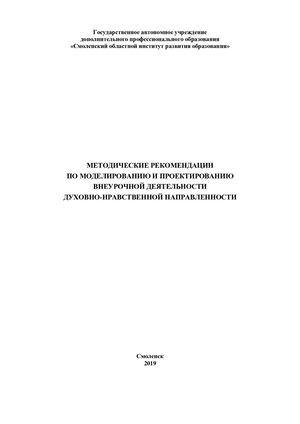 Методические рекомендации по подготовке обучающихся к ОГЭ по предметам естественно-математического цикла в новом формате