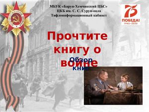 Книги о войне