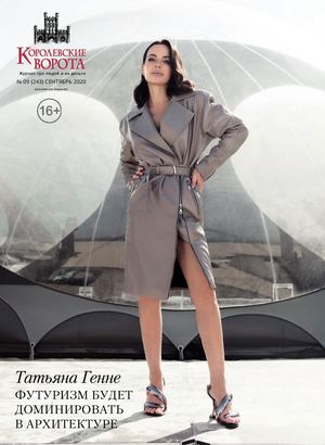 Королевские ворота №09 (243)