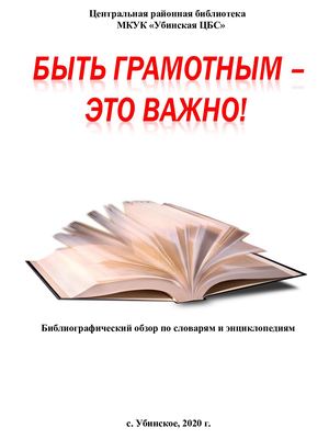 Презентация "Грамотным быть модно"