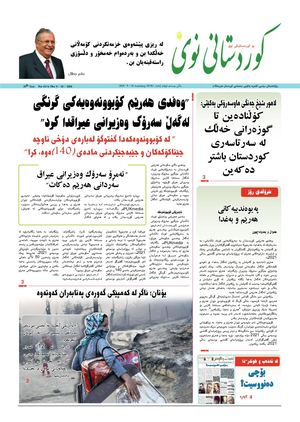 Kurdistani Nwe 10 September 2020