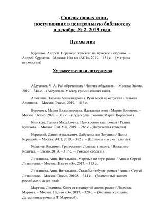 Новые поступления книг за декабрь №2 2019 год