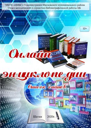 Онлайн энциклопедии