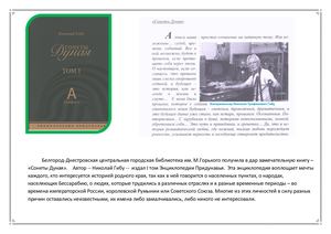 Энциклопедия Придунавья