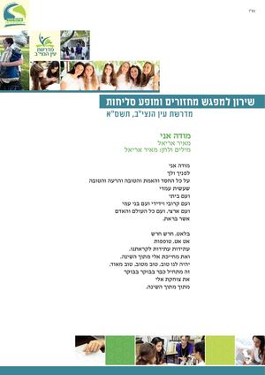 עין הנציב  - סליחות