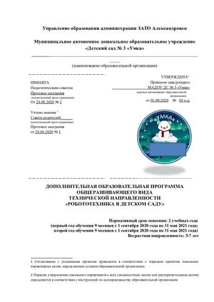 Программа Робототехника в детском саду по ФГОС.