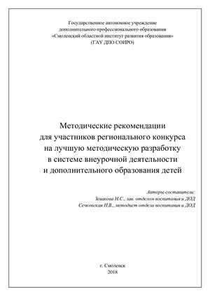 Методические рекомендации для участников регионального конкурса