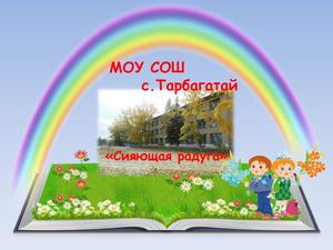 Школа - наша гордость