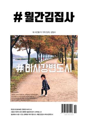 #월간김집사 미사신도시