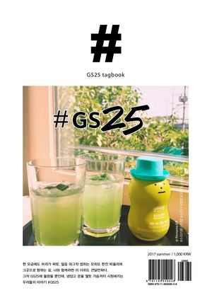 #Gs25 Summer